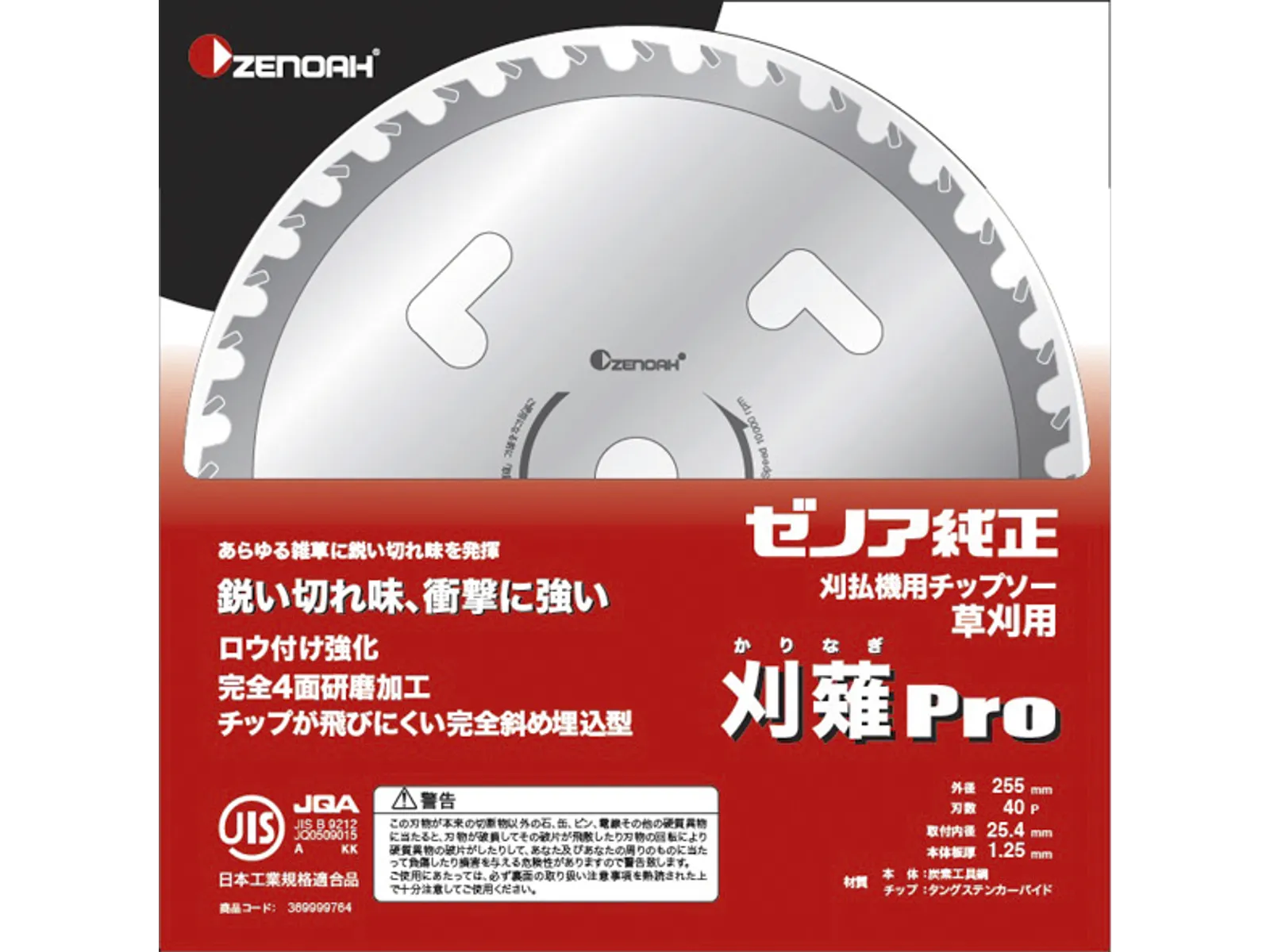 チップソー Super刈薙Pro | ゼノア